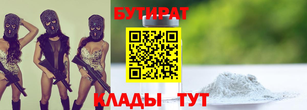 Бутират BDO Кировск