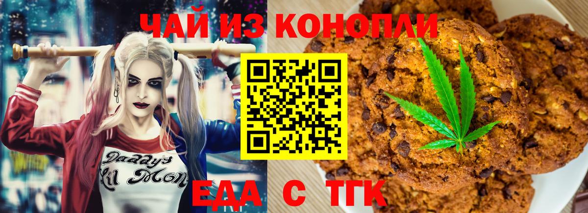 Еда ТГК конопля Кировск