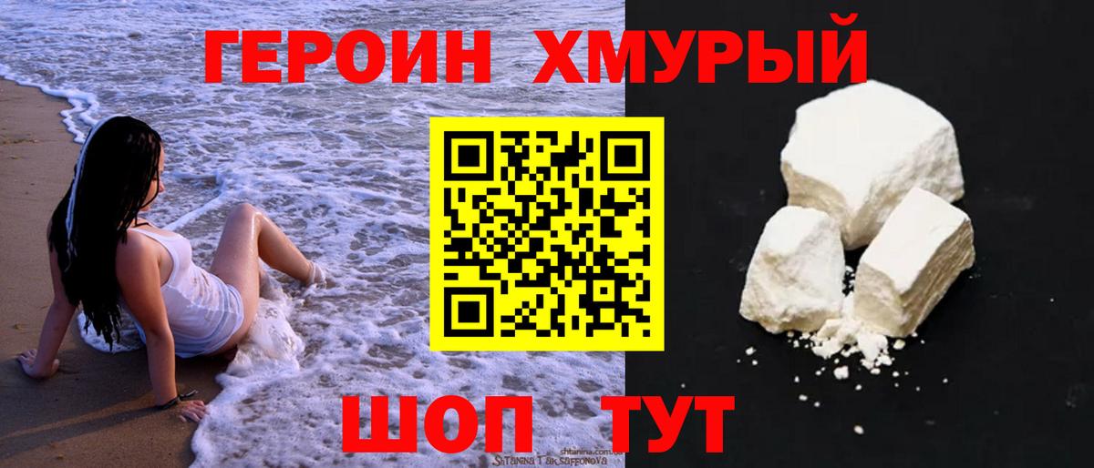 ГЕРОИН  Вход с VPN  Кировск  ГЕРОИН VHQ 