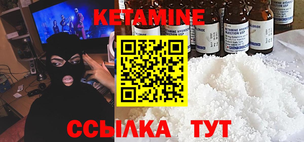 Кетамин ketamine  Вход с VPN  Кировск 