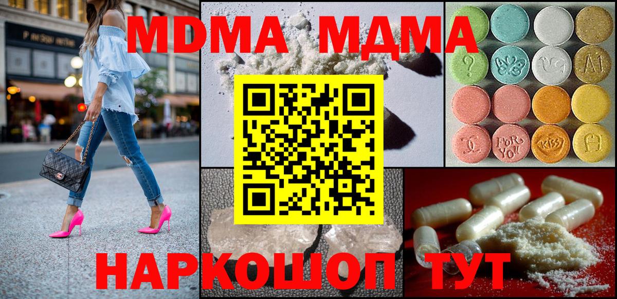 МДМА crystal  Вход с VPN  МДМА Molly  Кировск 
