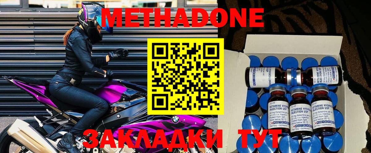 МЕТАДОН кристалл  Метадон белоснежный  Вход с VPN  Кировск 