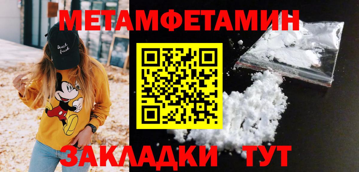 Первитин Methamphetamine  Вход с VPN  Кировск 
