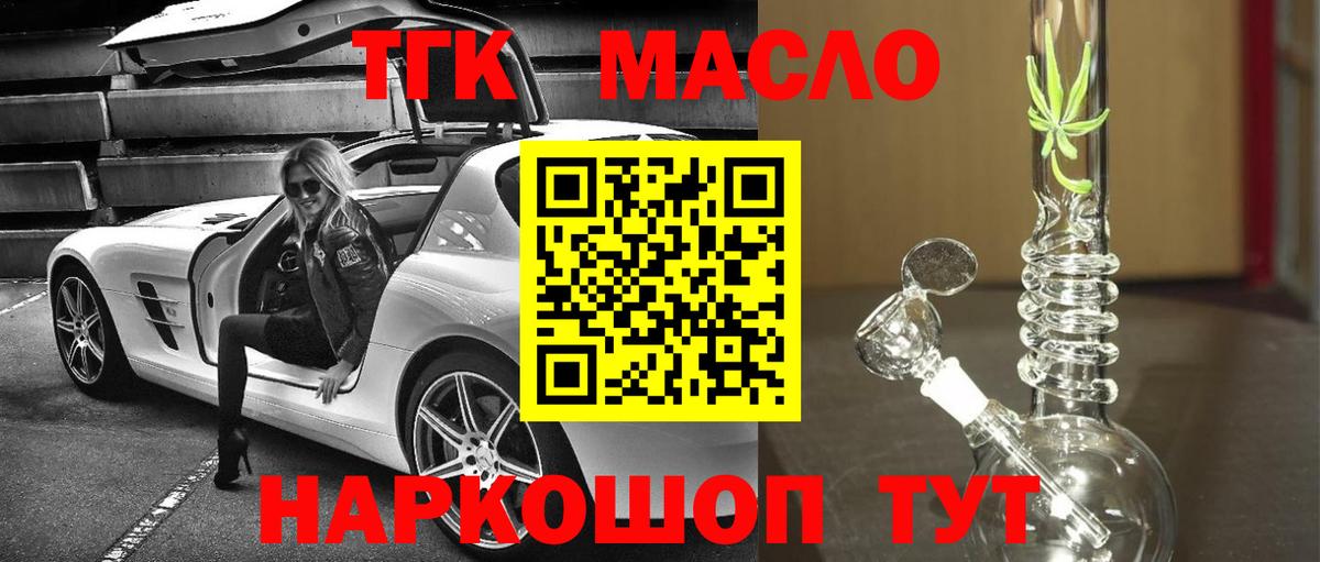 ТГК гашишное масло Кировск